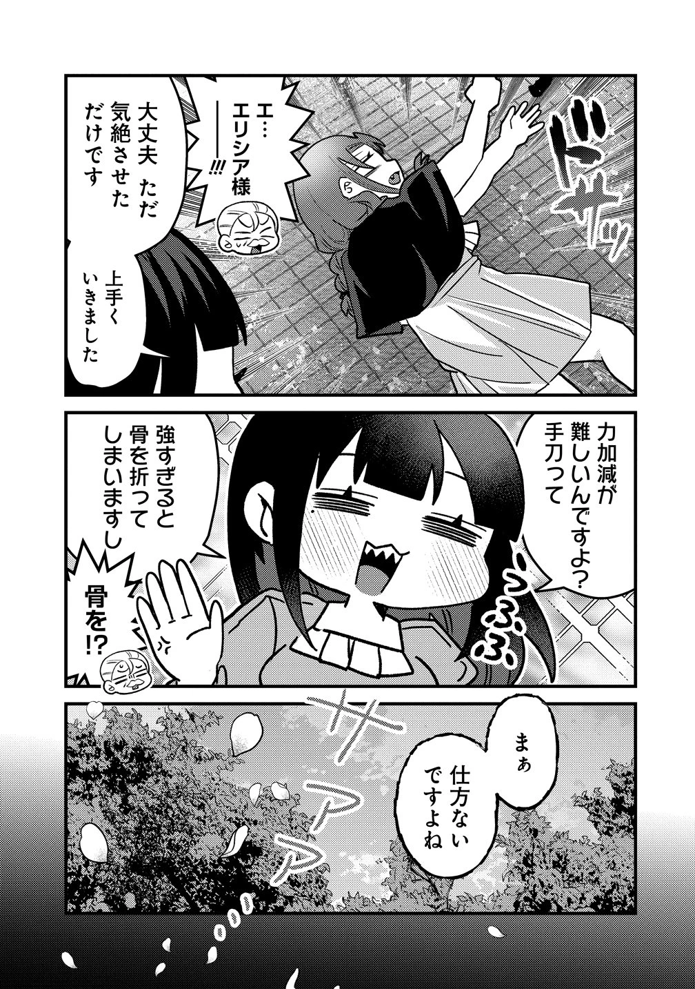 ヤンデレ覚醒!!捨てられた令嬢は最恐侯爵に激重アタック中! 第4話 - 27