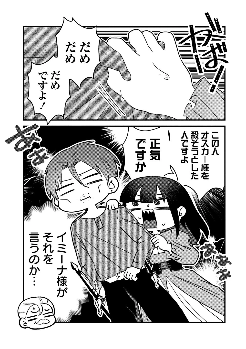 ヤンデレ覚醒!!捨てられた令嬢は最恐侯爵に激重アタック中! 第4話 - 31