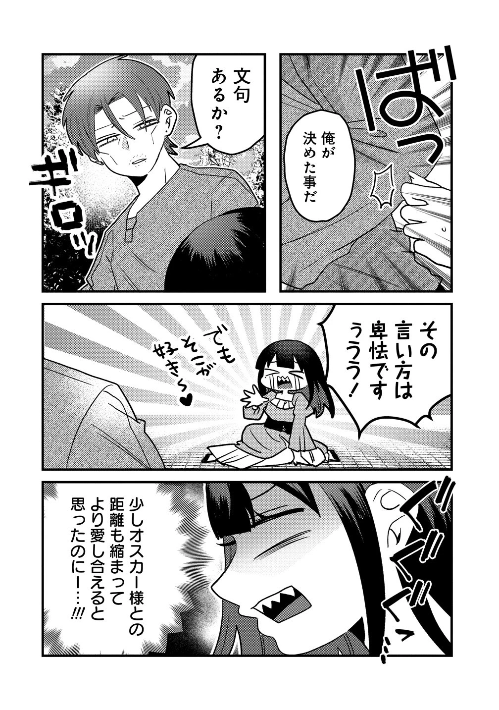 ヤンデレ覚醒!!捨てられた令嬢は最恐侯爵に激重アタック中! 第4話 - 32