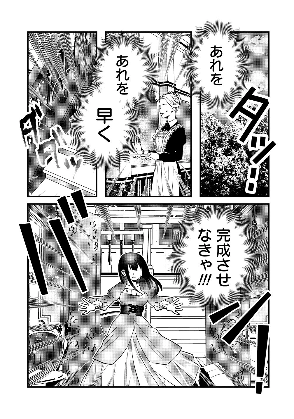 ヤンデレ覚醒!!捨てられた令嬢は最恐侯爵に激重アタック中! 第4話 - 33