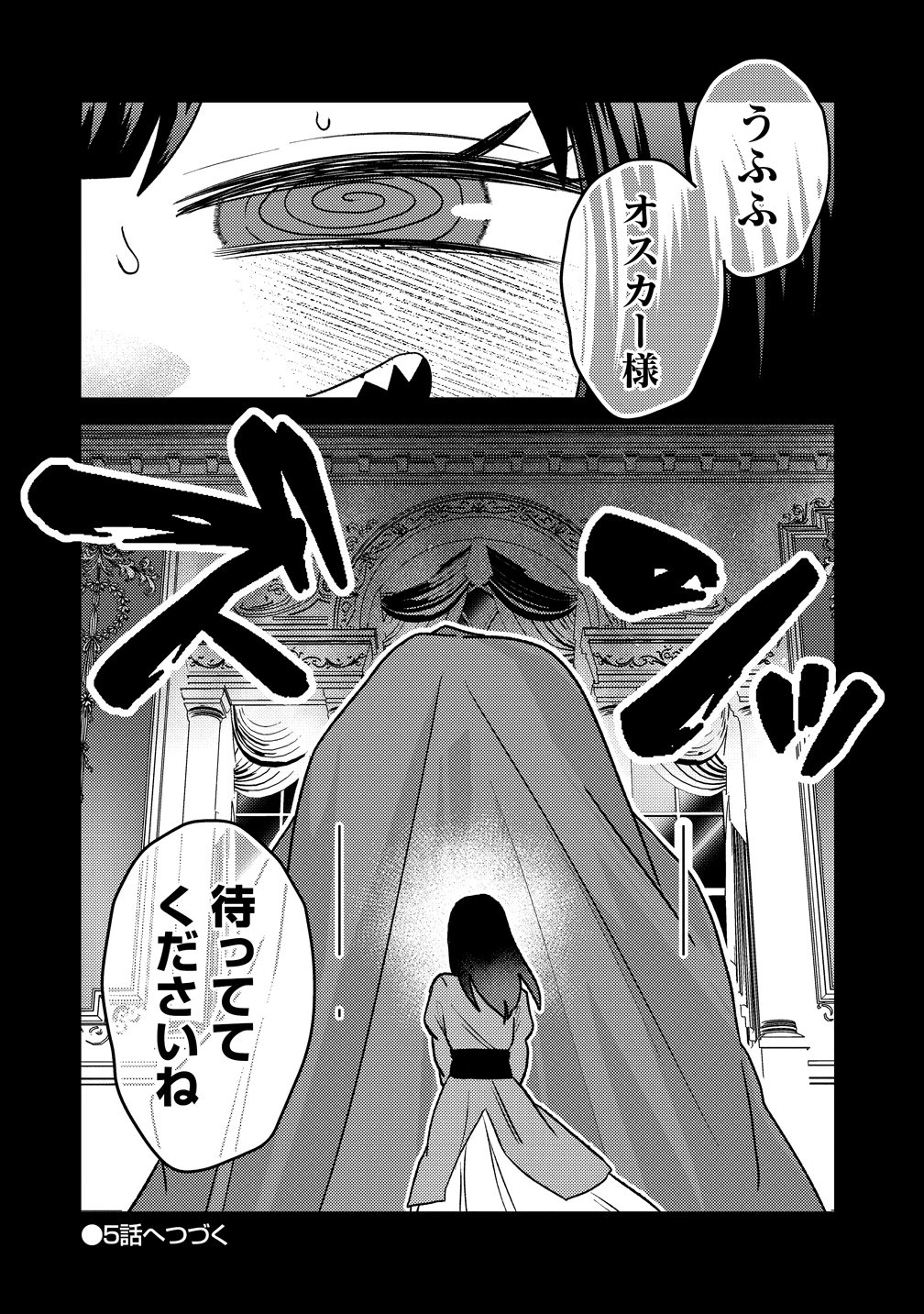 ヤンデレ覚醒!!捨てられた令嬢は最恐侯爵に激重アタック中! 第4話 - 34