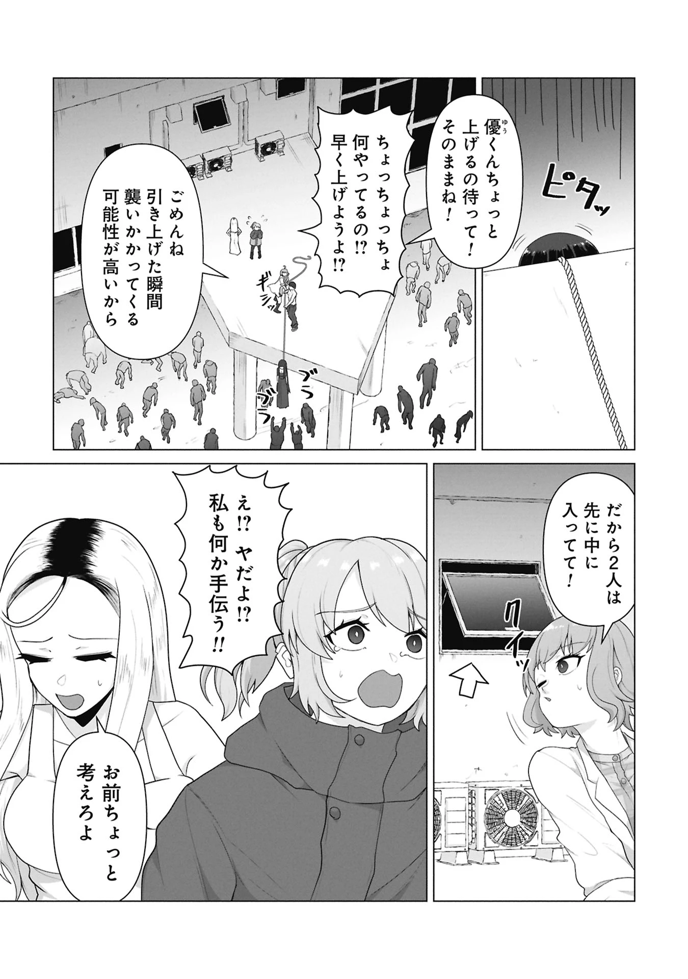 俺のワクチンだけがゾンビ化した世界を救える 第45話 - 2
