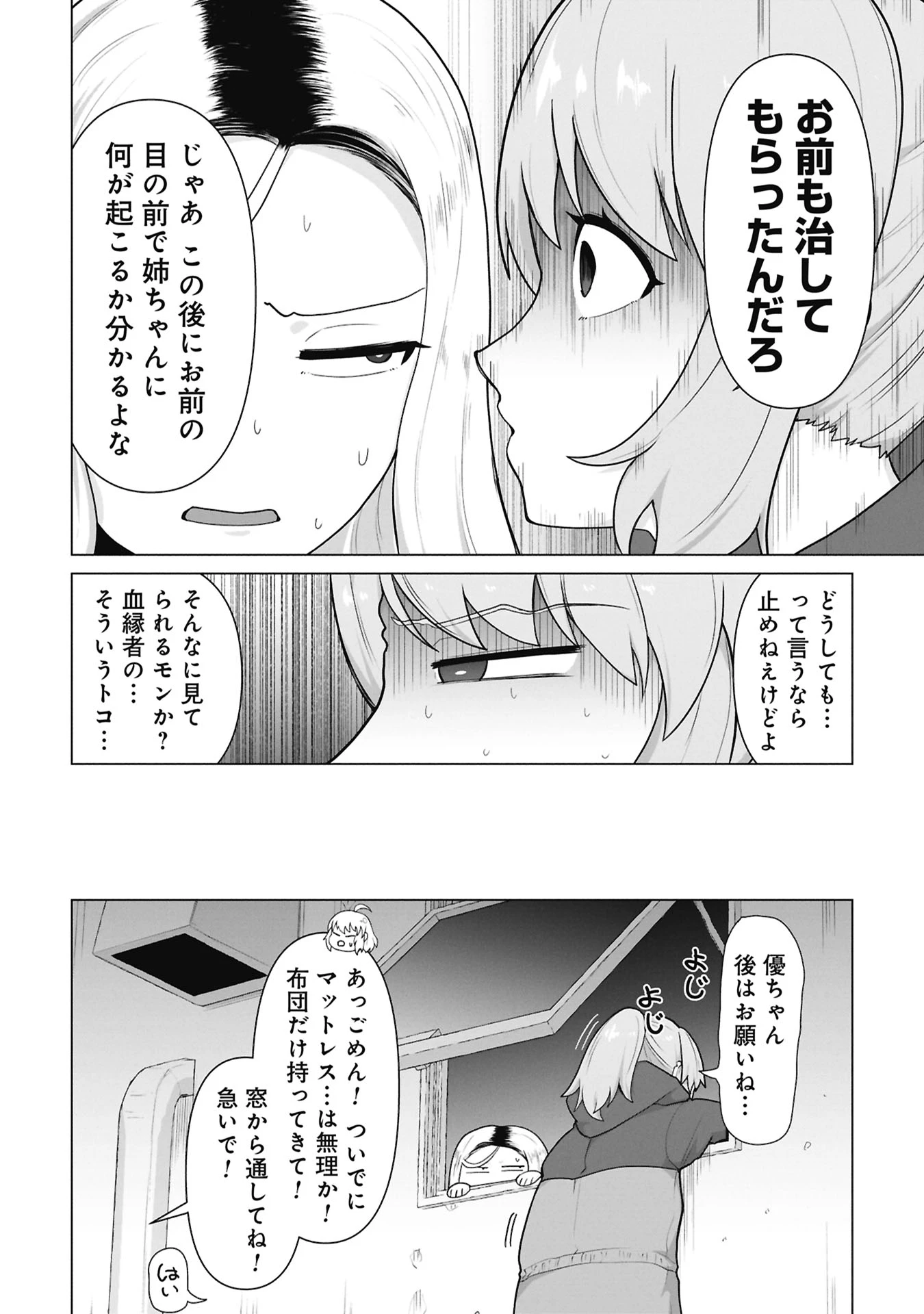 俺のワクチンだけがゾンビ化した世界を救える 第45話 - 3