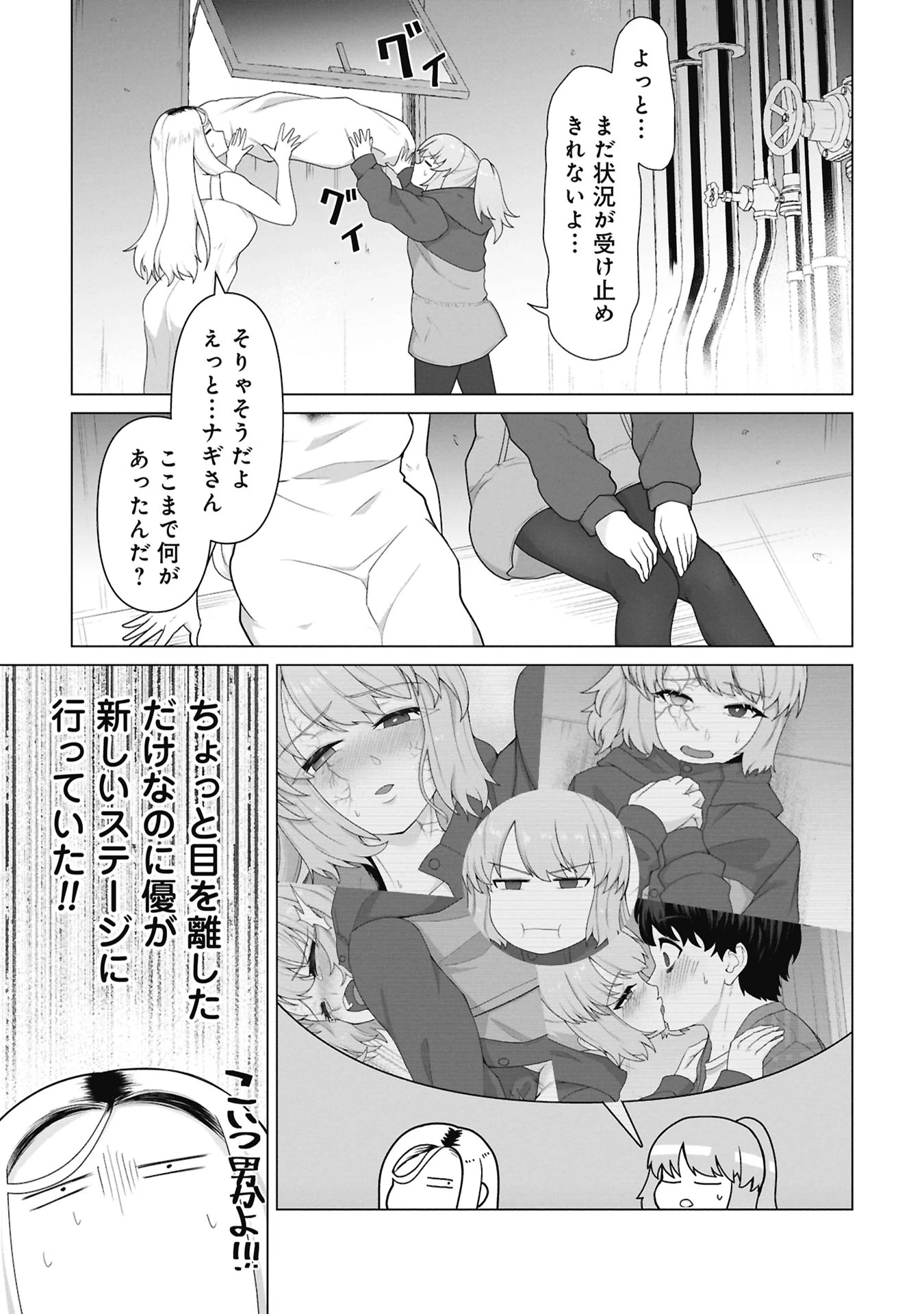 俺のワクチンだけがゾンビ化した世界を救える 第45話 - 4