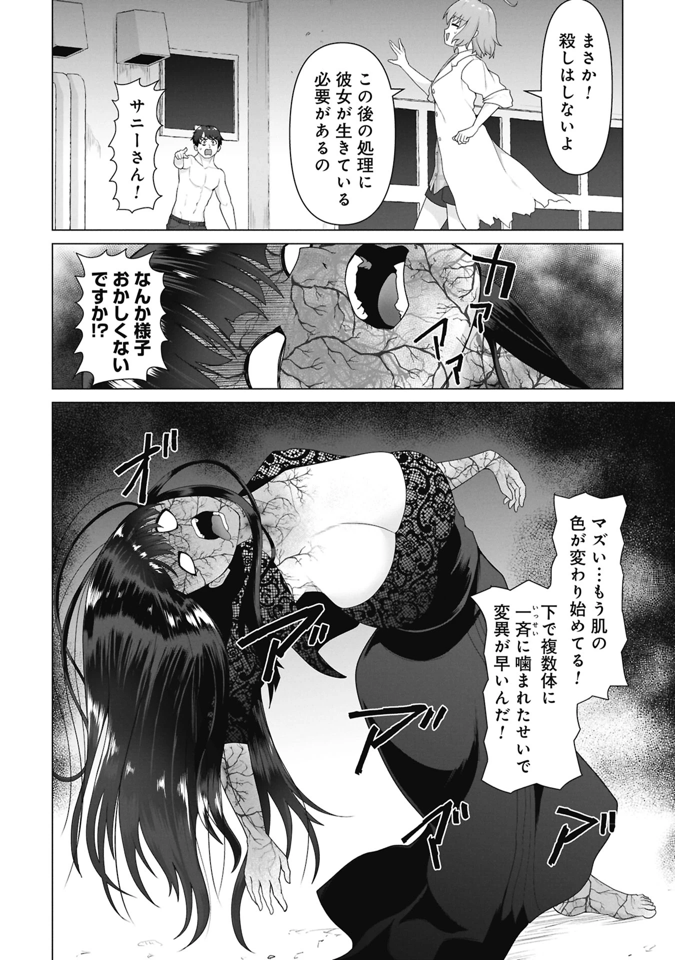 俺のワクチンだけがゾンビ化した世界を救える 第45話 - 7