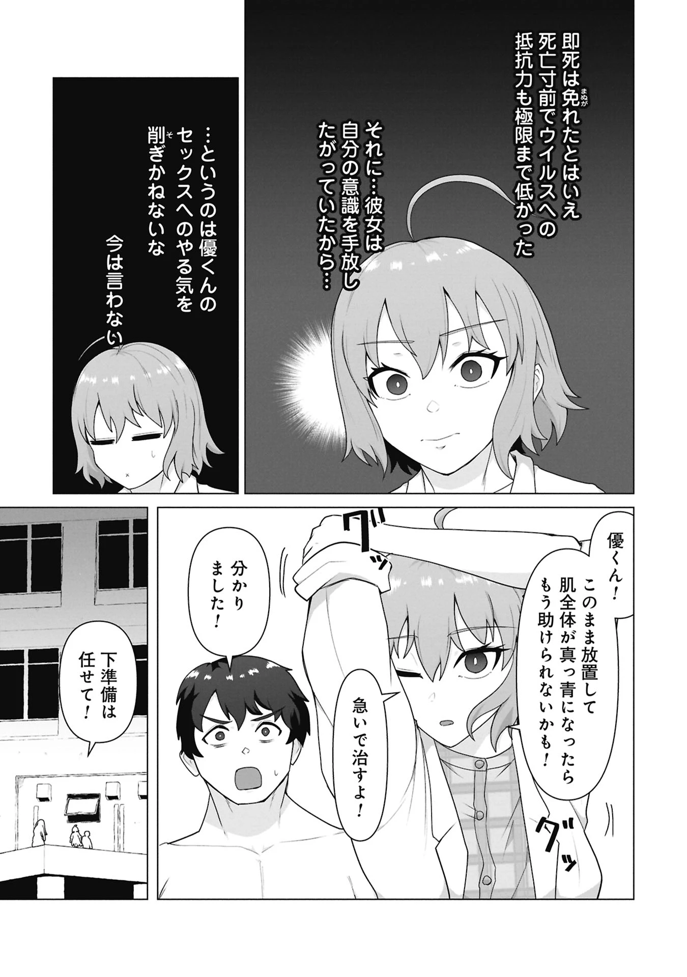 俺のワクチンだけがゾンビ化した世界を救える 第45話 - 8
