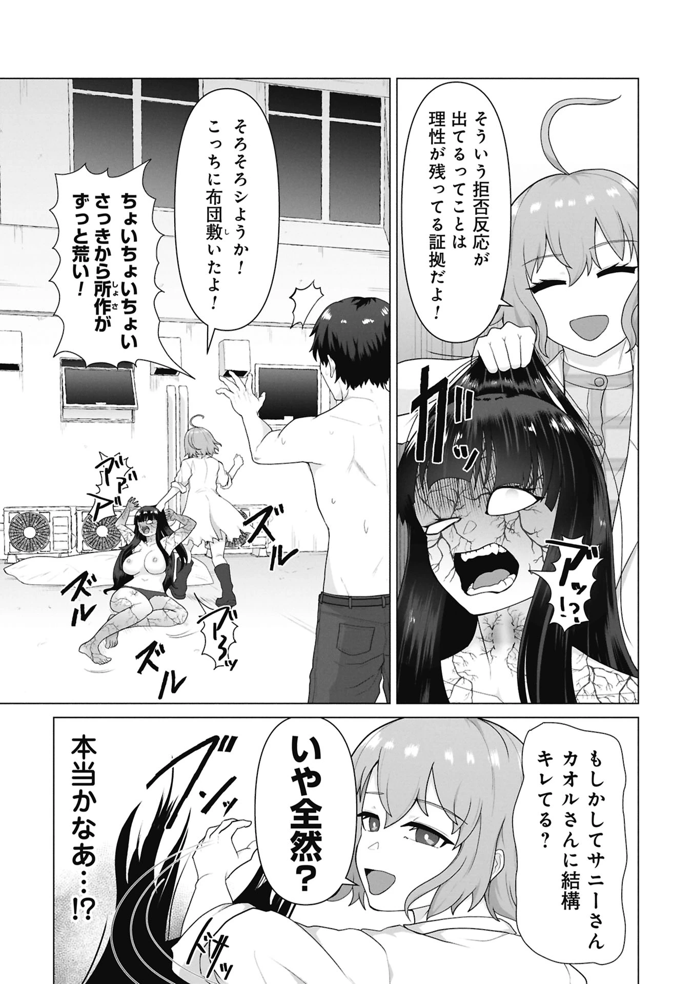 俺のワクチンだけがゾンビ化した世界を救える 第45話 - 18