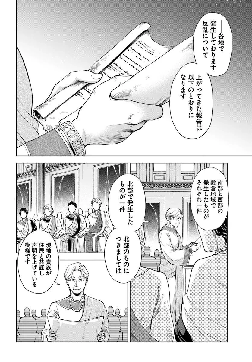 蛮族転生! 負け戦から始まる異世界征服 第15話 - 2