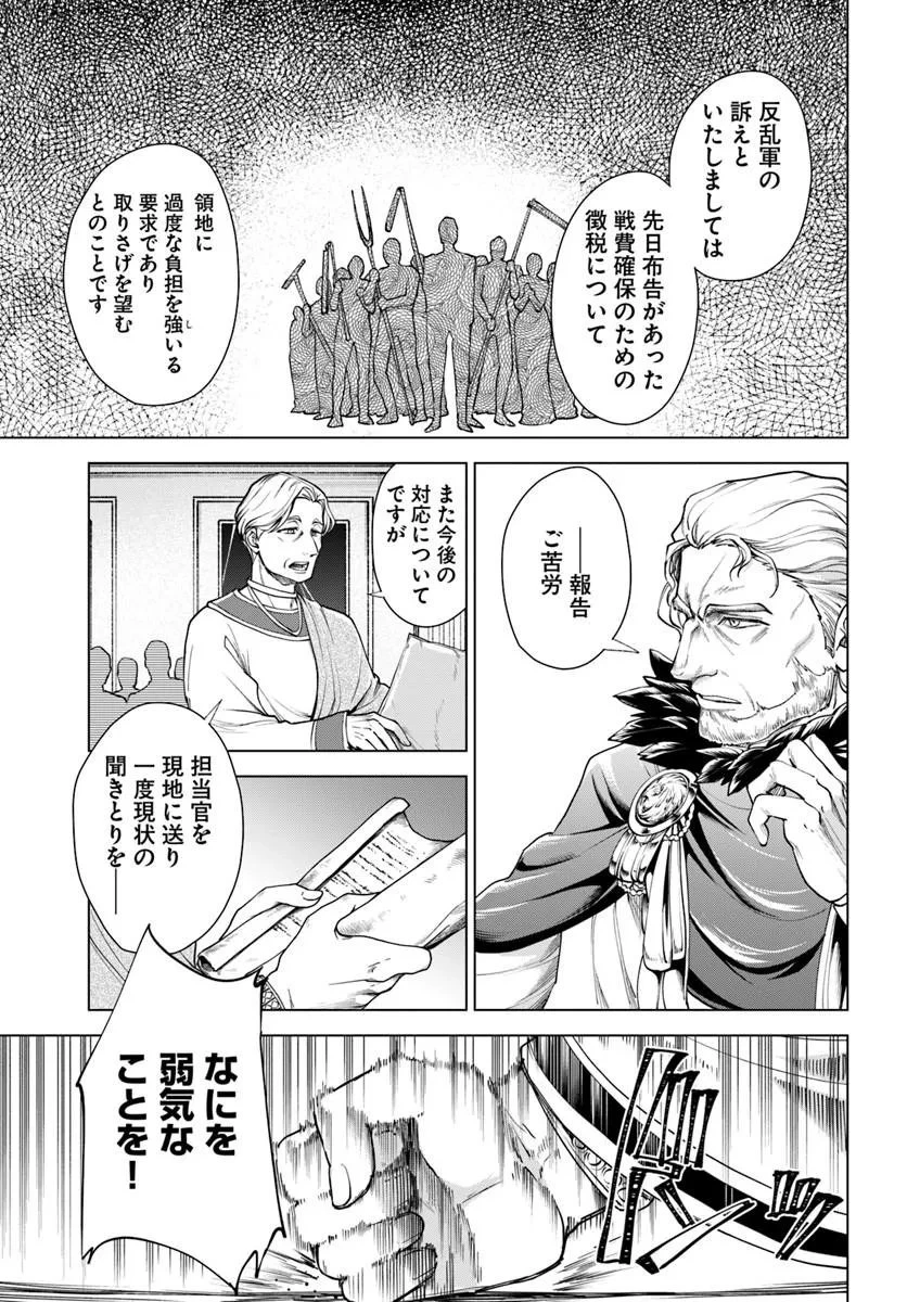 蛮族転生! 負け戦から始まる異世界征服 第15話 - 3