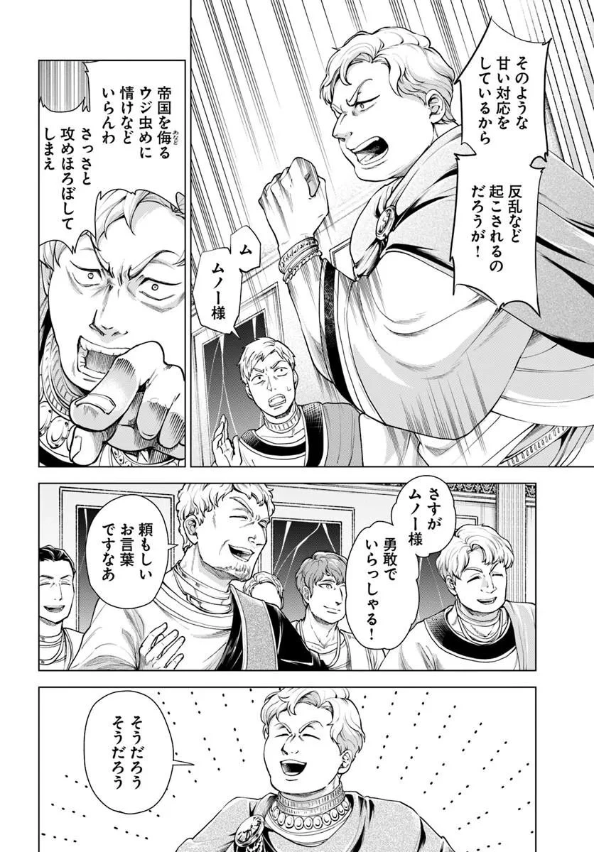蛮族転生! 負け戦から始まる異世界征服 第15話 - 4
