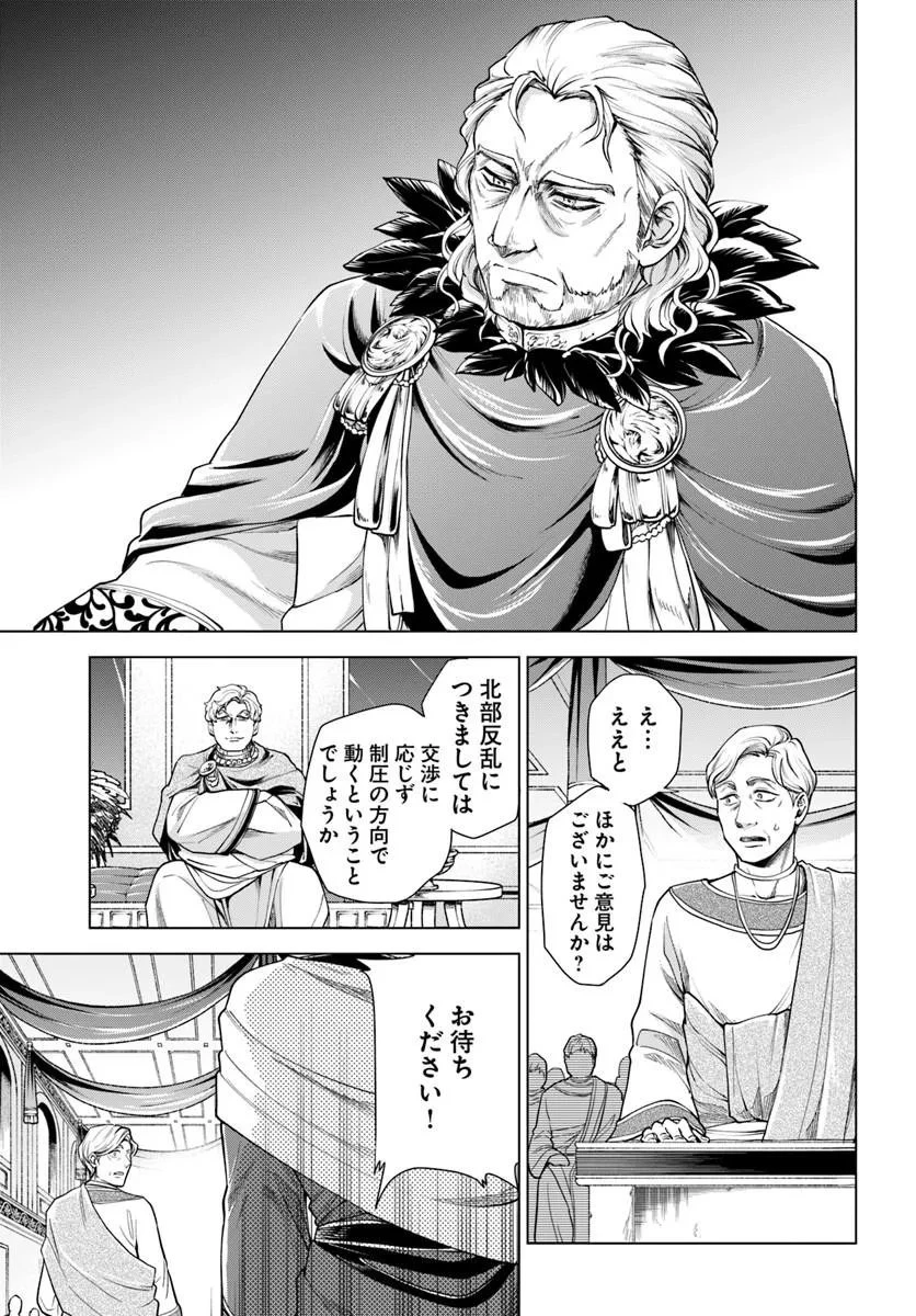 蛮族転生! 負け戦から始まる異世界征服 第15話 - 5