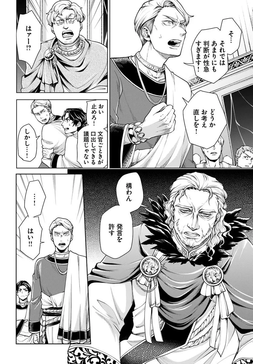 蛮族転生! 負け戦から始まる異世界征服 第15話 - 6
