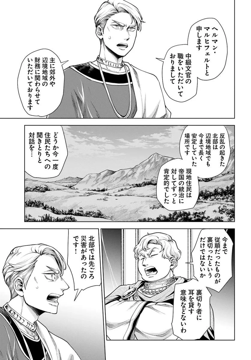 蛮族転生! 負け戦から始まる異世界征服 第15話 - 7
