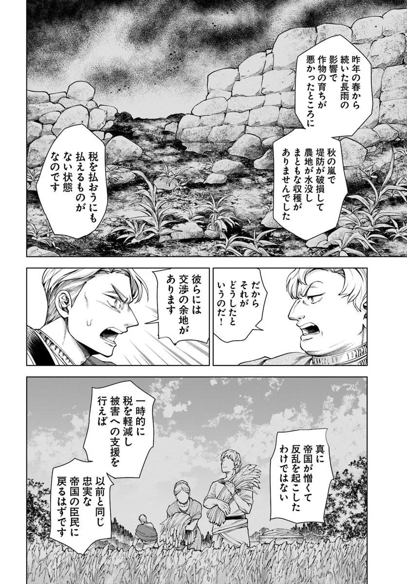 蛮族転生! 負け戦から始まる異世界征服 第15話 - 8