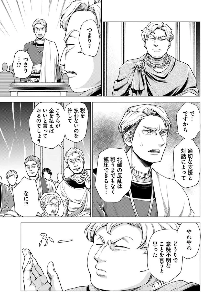 蛮族転生! 負け戦から始まる異世界征服 第15話 - 9