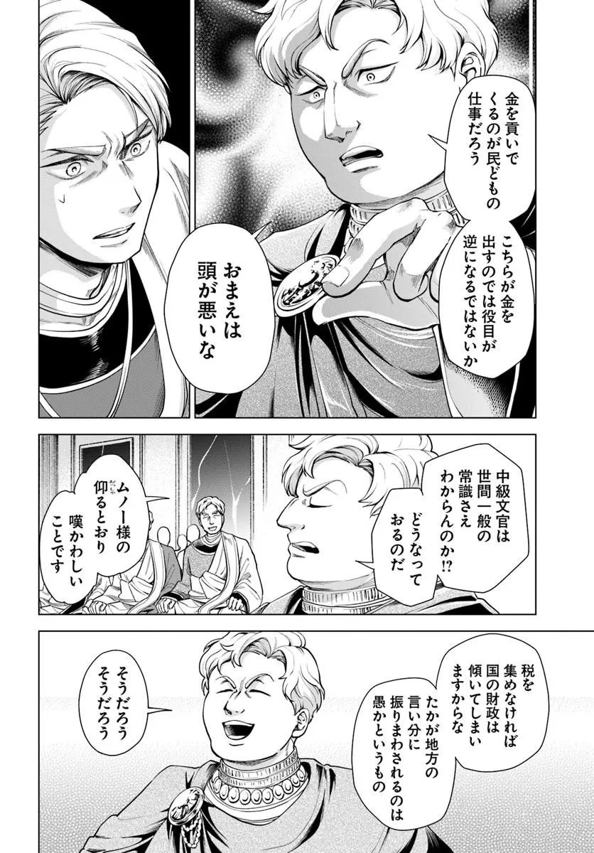 蛮族転生! 負け戦から始まる異世界征服 第15話 - 10