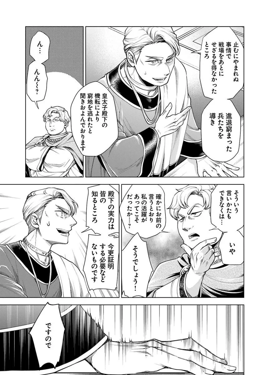 蛮族転生! 負け戦から始まる異世界征服 第15話 - 13