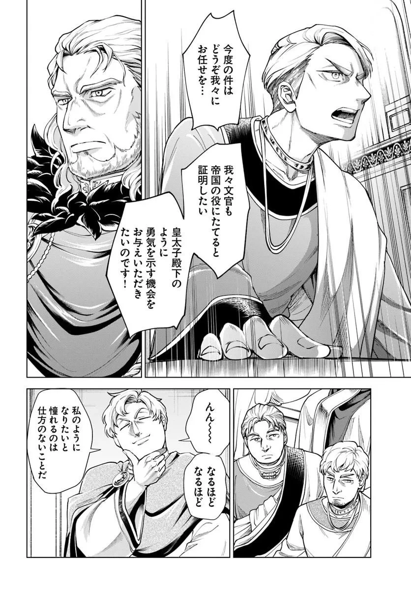 蛮族転生! 負け戦から始まる異世界征服 第15話 - 14