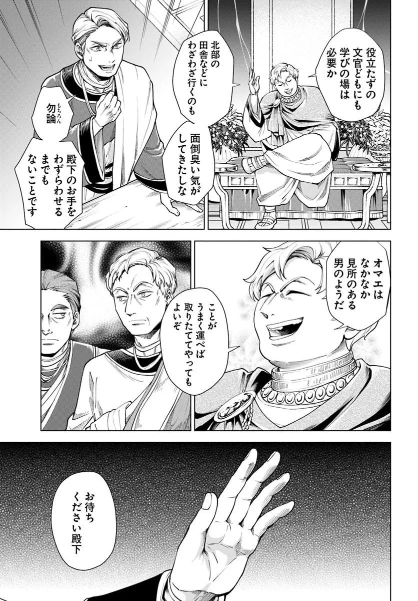 蛮族転生! 負け戦から始まる異世界征服 第15話 - 15