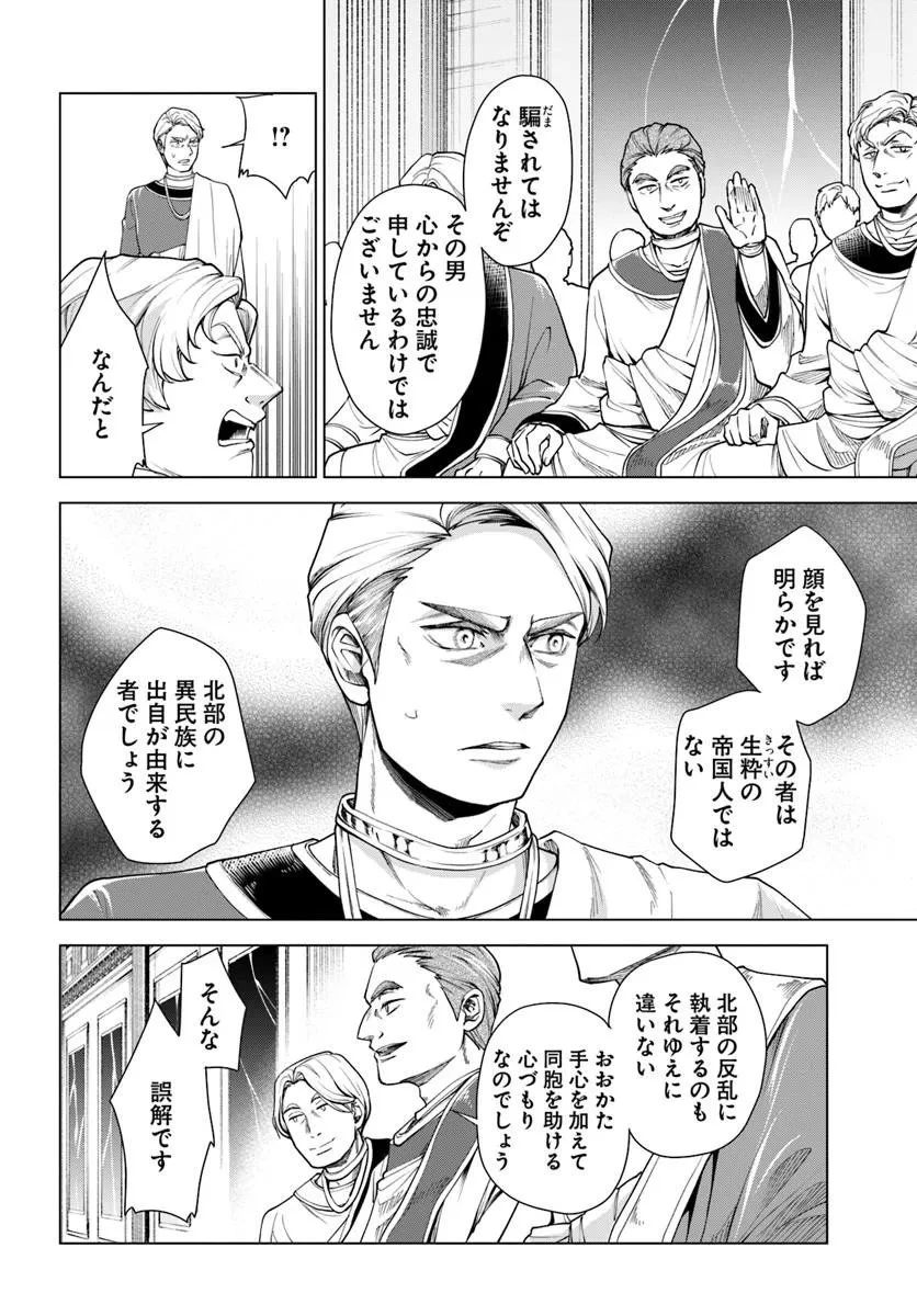 蛮族転生! 負け戦から始まる異世界征服 第15話 - 16