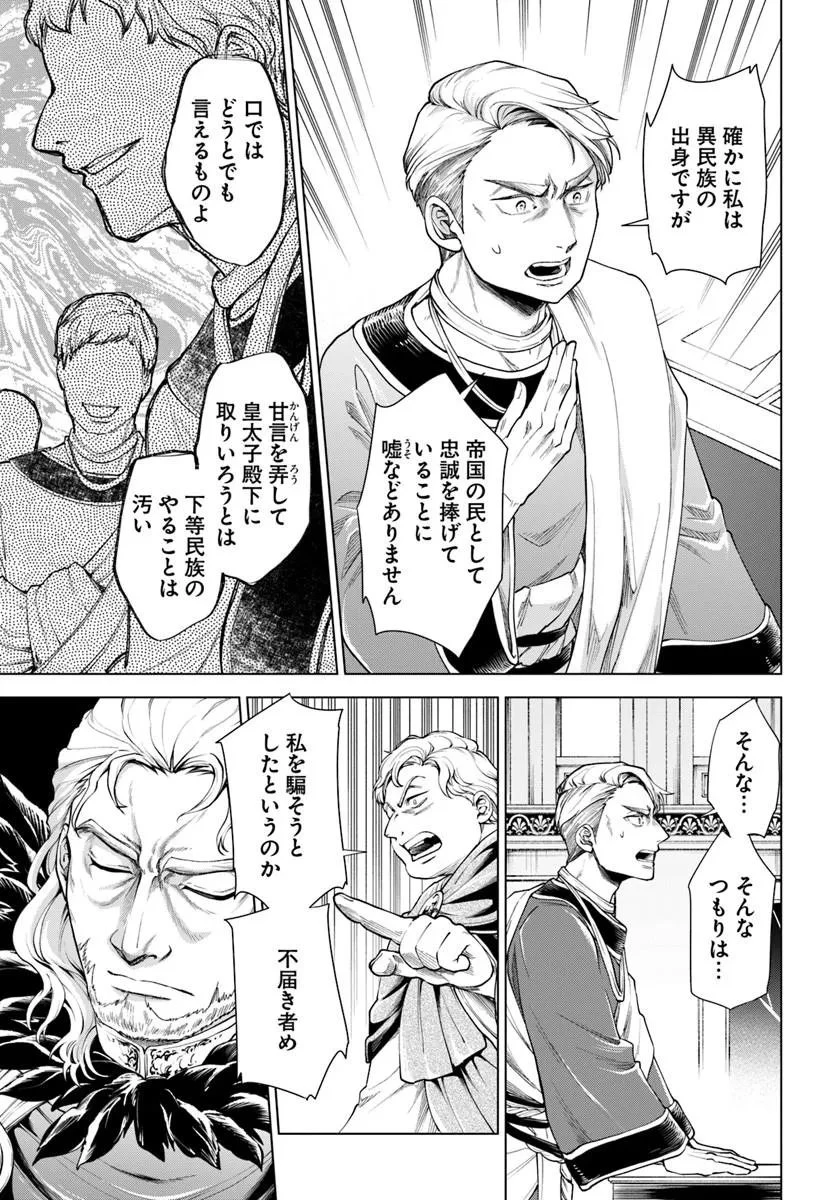 蛮族転生! 負け戦から始まる異世界征服 第15話 - 17