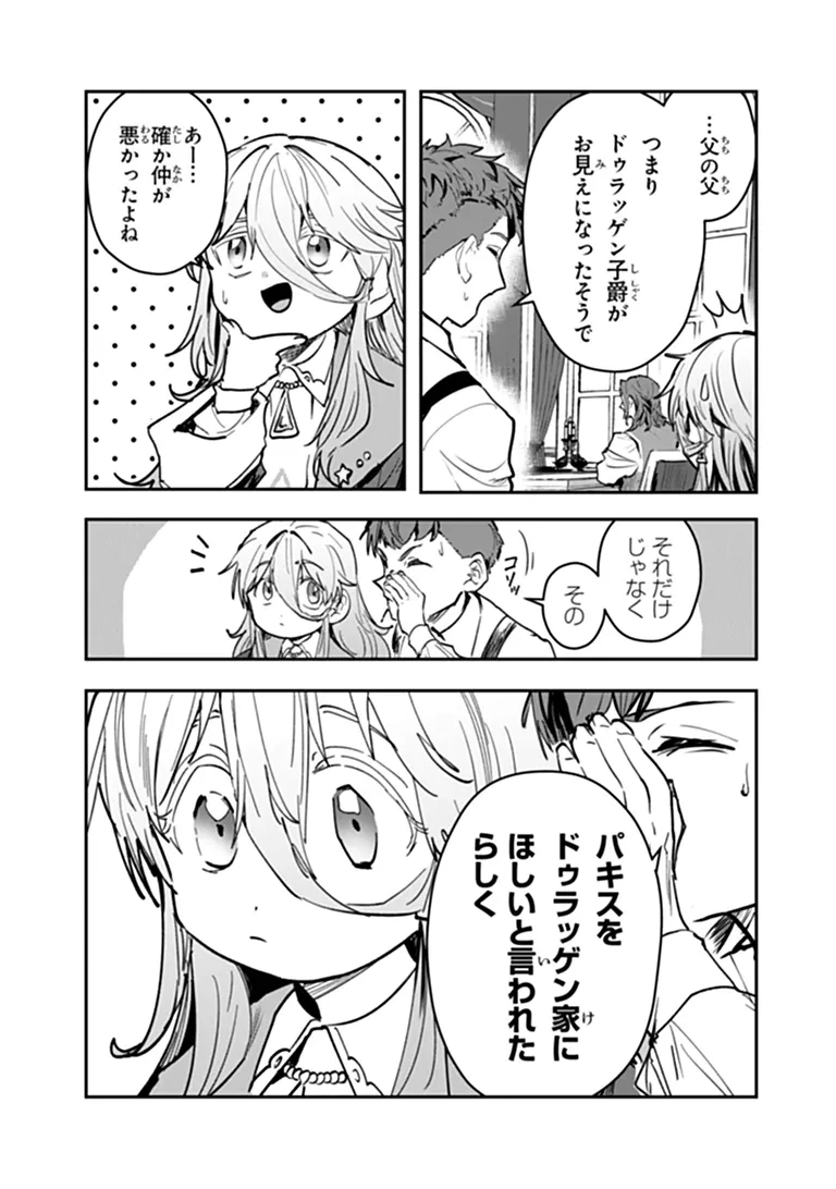 水魔法ぐらいしか取り柄がないけど現代知識があれば充分だよね? 第19話 - 3