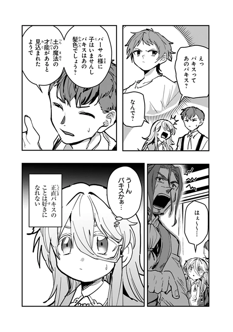 水魔法ぐらいしか取り柄がないけど現代知識があれば充分だよね? 第19話 - 4