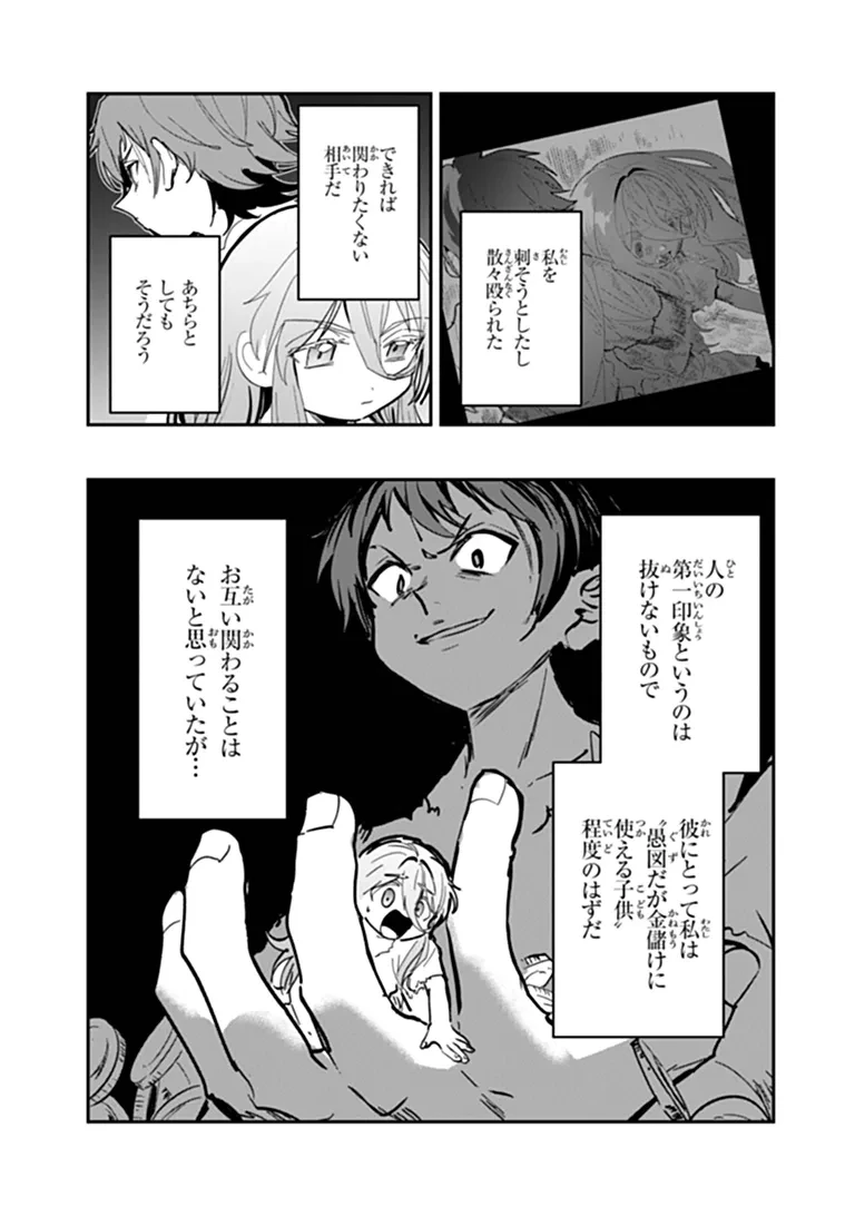 水魔法ぐらいしか取り柄がないけど現代知識があれば充分だよね? 第19話 - 5