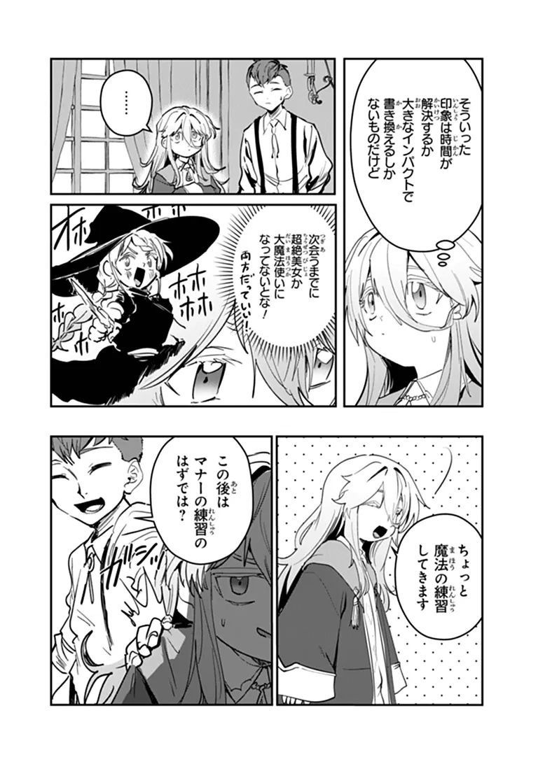 水魔法ぐらいしか取り柄がないけど現代知識があれば充分だよね? 第19話 - 6