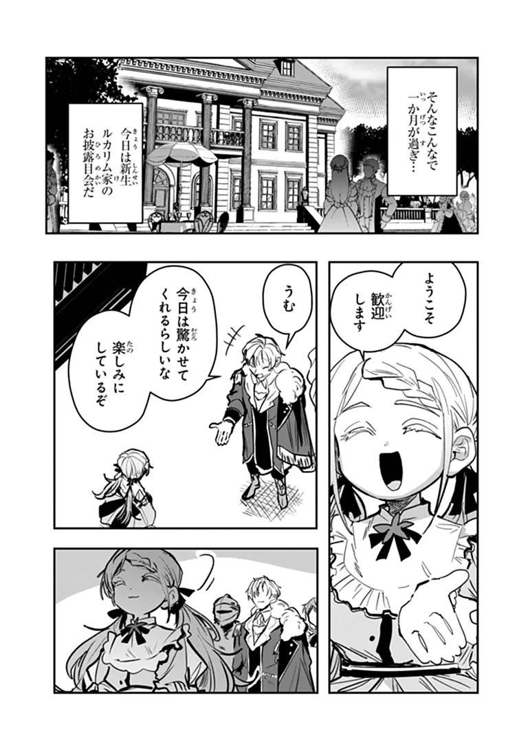 水魔法ぐらいしか取り柄がないけど現代知識があれば充分だよね? 第19話 - 7