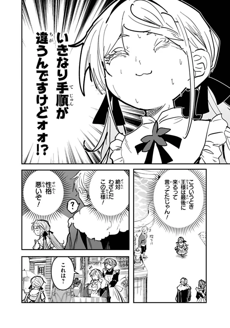 水魔法ぐらいしか取り柄がないけど現代知識があれば充分だよね? 第19話 - 8