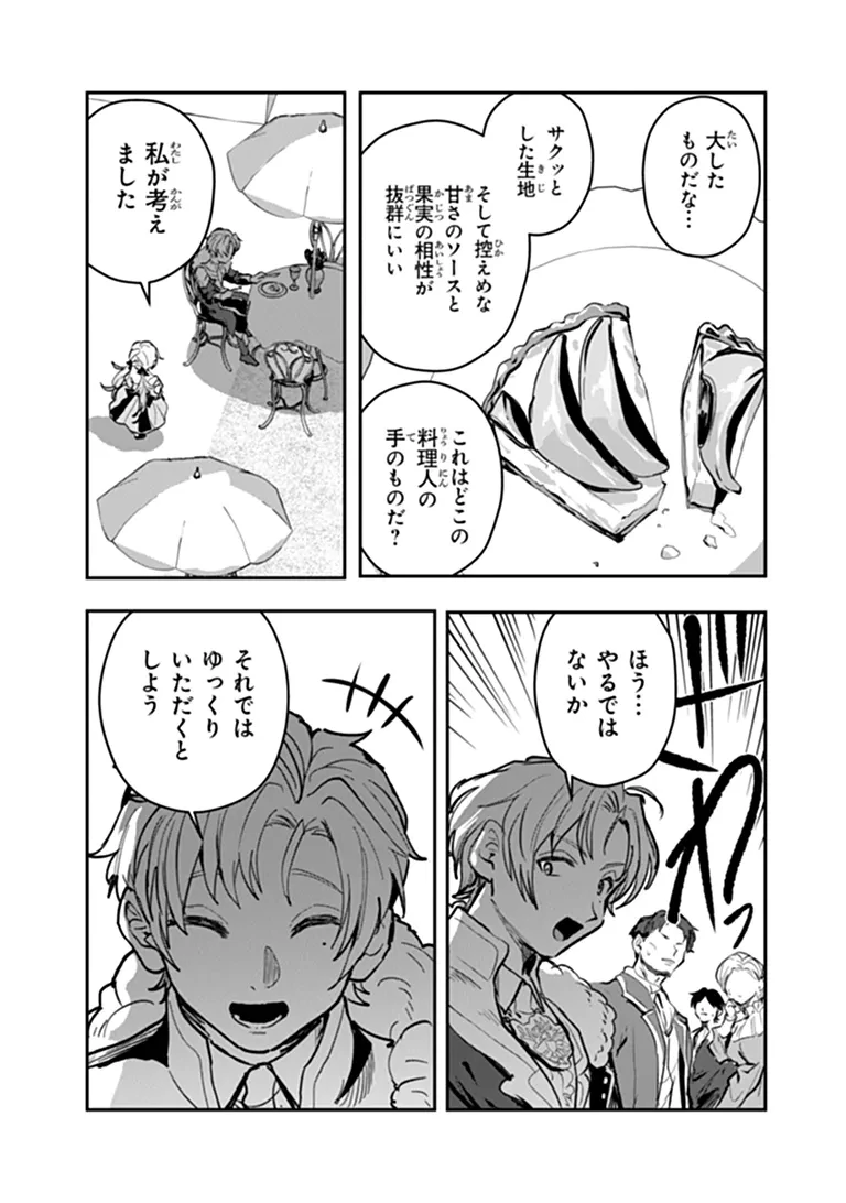 水魔法ぐらいしか取り柄がないけど現代知識があれば充分だよね? 第19話 - 11