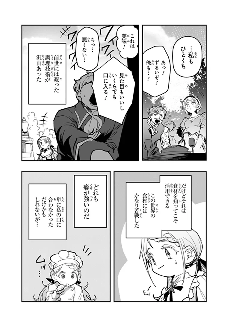 水魔法ぐらいしか取り柄がないけど現代知識があれば充分だよね? 第19話 - 12
