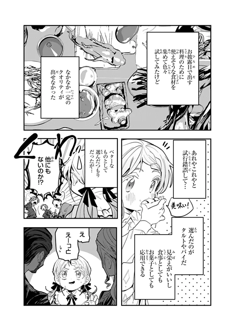 水魔法ぐらいしか取り柄がないけど現代知識があれば充分だよね? 第19話 - 13