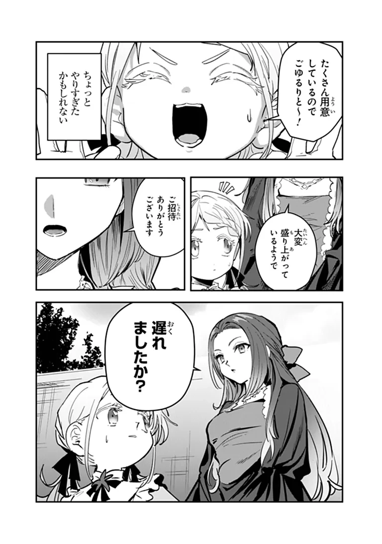 水魔法ぐらいしか取り柄がないけど現代知識があれば充分だよね? 第19話 - 14