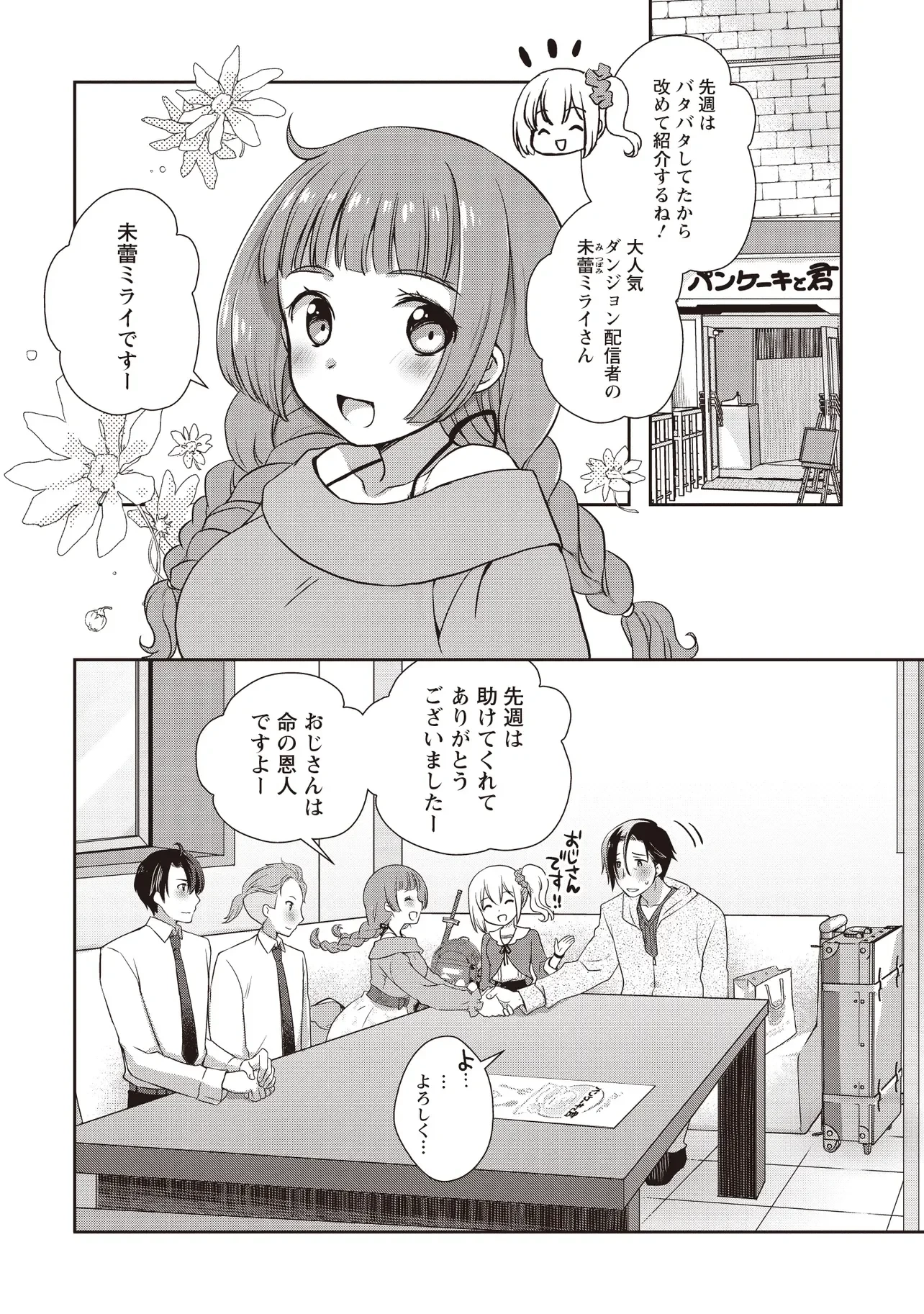 元最強探索者のおじさん。美少女配信者を助けて大バスりしてしまった。 第9話 - 2