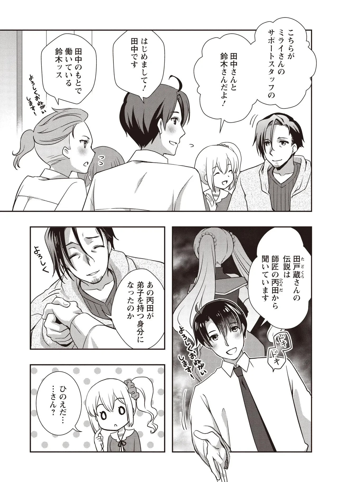 元最強探索者のおじさん。美少女配信者を助けて大バスりしてしまった。 第9話 - 3