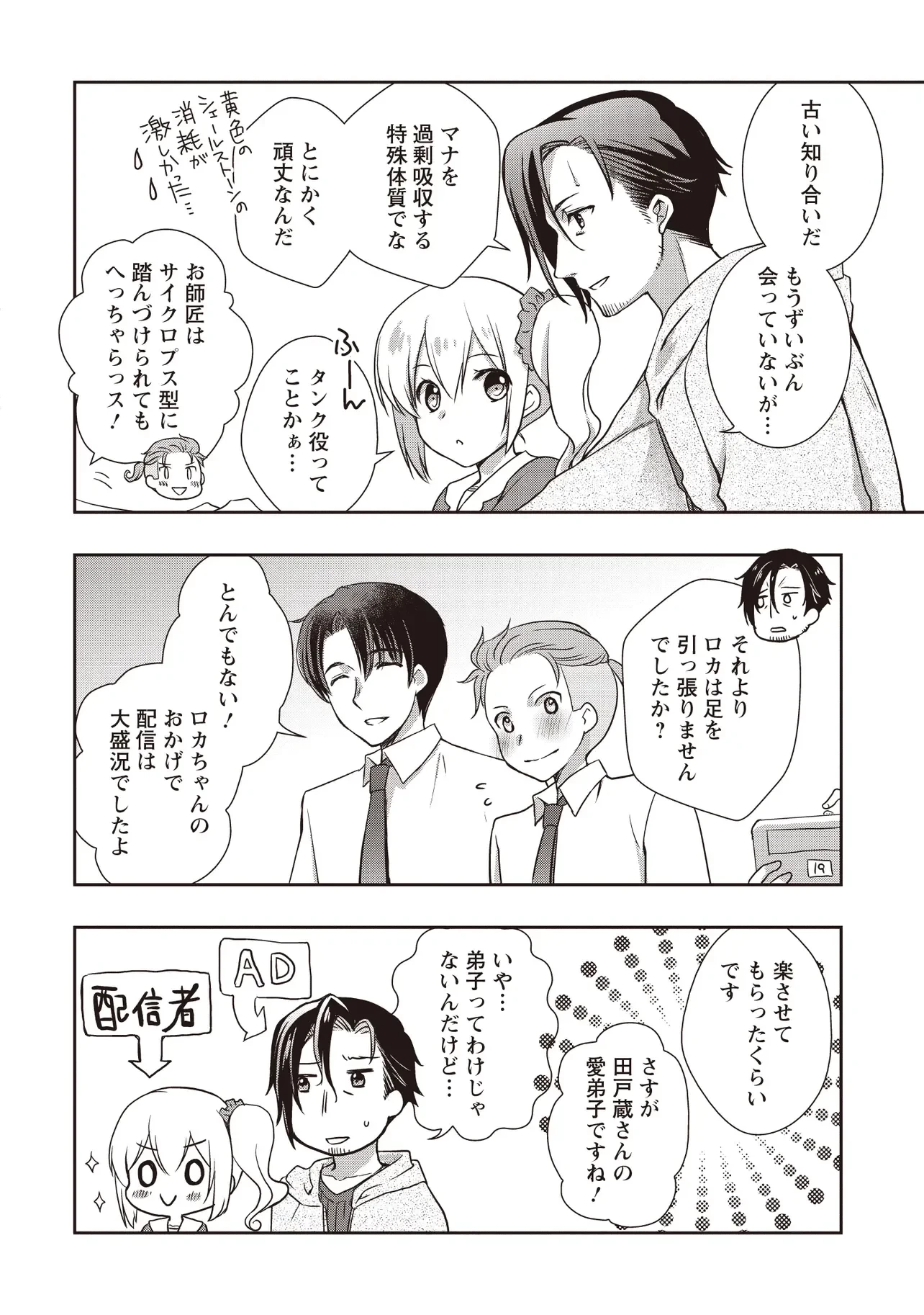元最強探索者のおじさん。美少女配信者を助けて大バスりしてしまった。 第9話 - 4