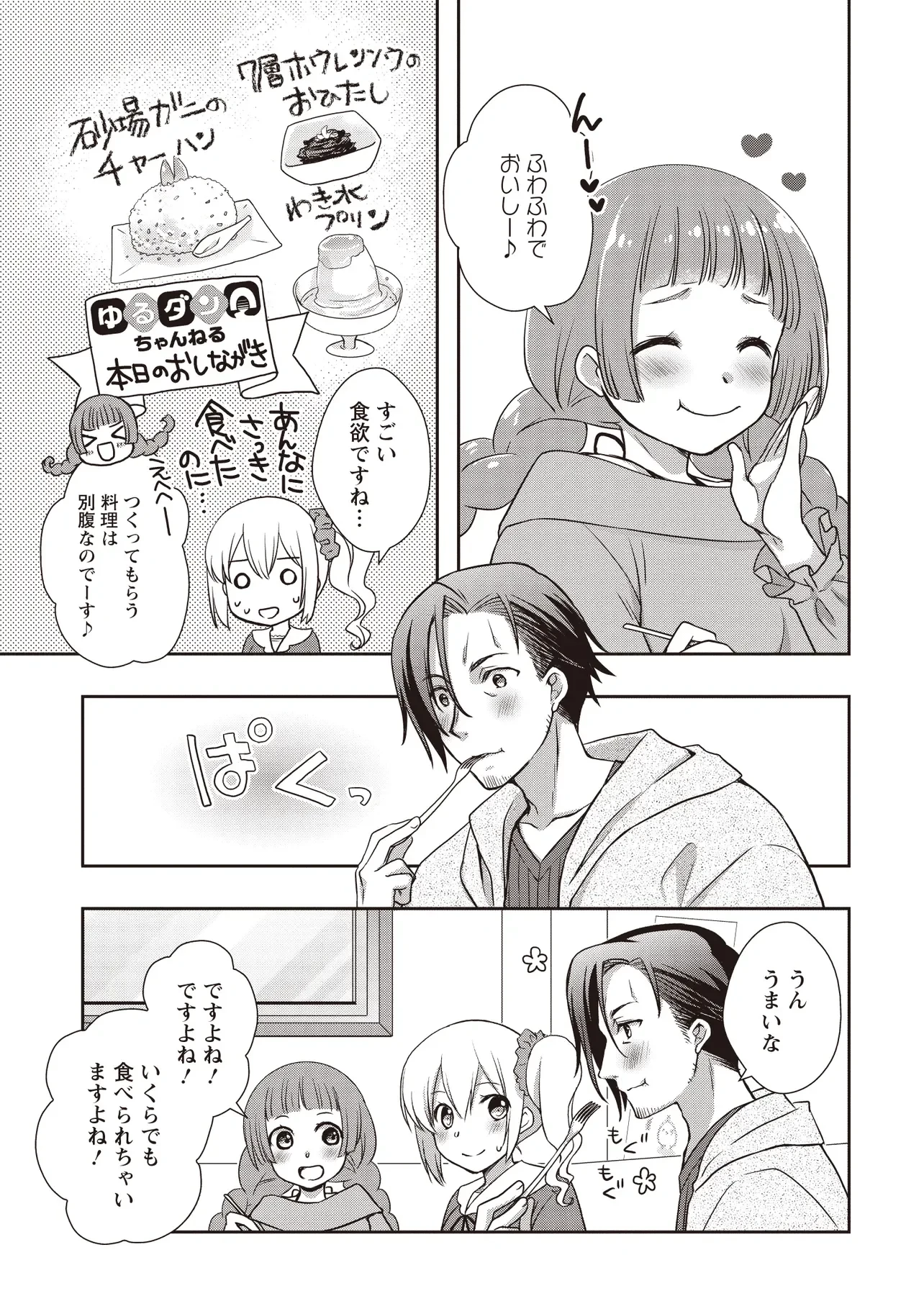 元最強探索者のおじさん。美少女配信者を助けて大バスりしてしまった。 第9話 - 7