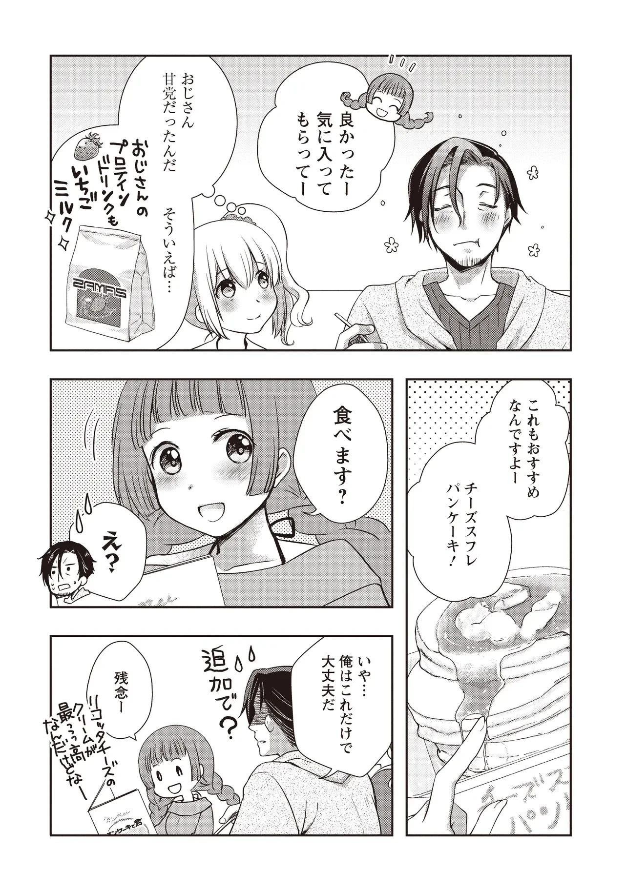 元最強探索者のおじさん。美少女配信者を助けて大バスりしてしまった。 第9話 - 8