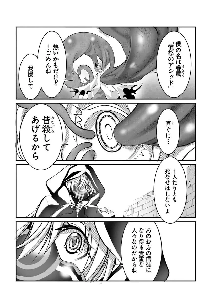神の代行者(自称) 全てはあのお方の思し召すままに……と言いまくってたら引くに引けなくなった 第10話 - 2