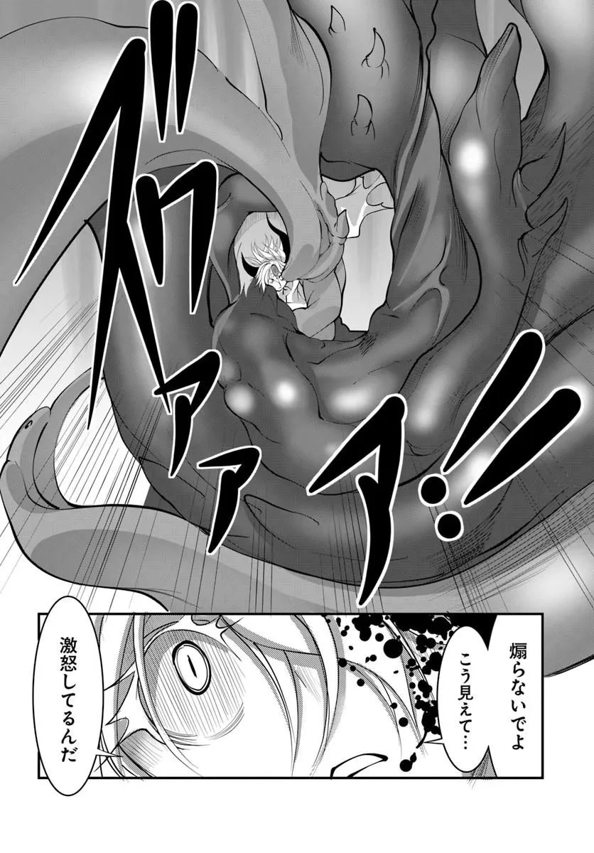 神の代行者(自称) 全てはあのお方の思し召すままに……と言いまくってたら引くに引けなくなった 第10話 - 4