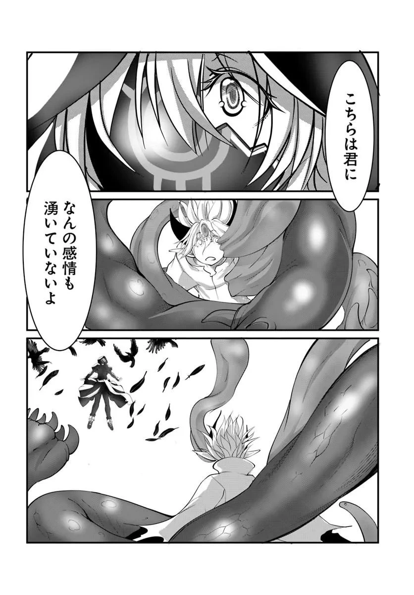 神の代行者(自称) 全てはあのお方の思し召すままに……と言いまくってたら引くに引けなくなった 第10話 - 6