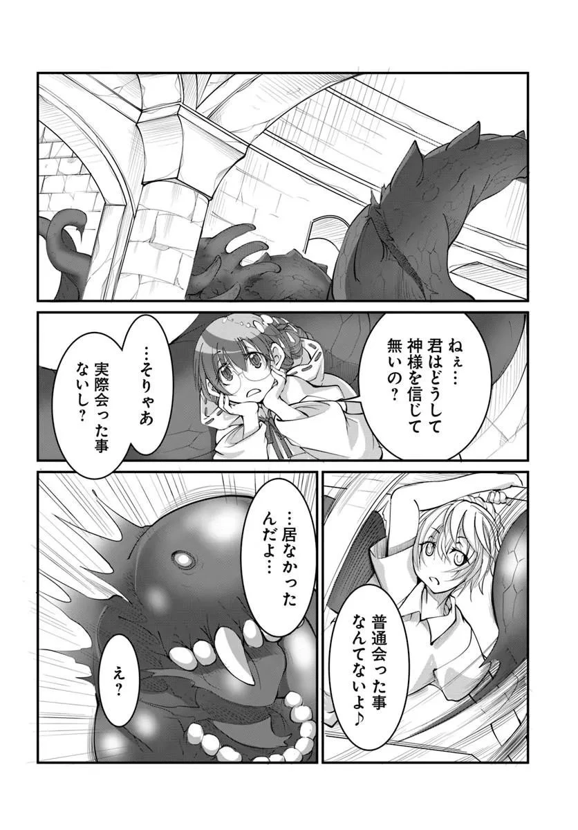 神の代行者(自称) 全てはあのお方の思し召すままに……と言いまくってたら引くに引けなくなった 第10話 - 12