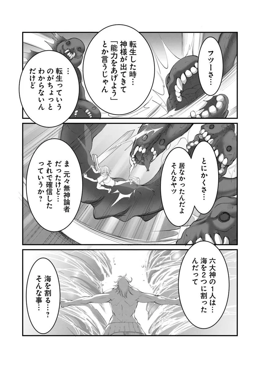 神の代行者(自称) 全てはあのお方の思し召すままに……と言いまくってたら引くに引けなくなった 第10話 - 13