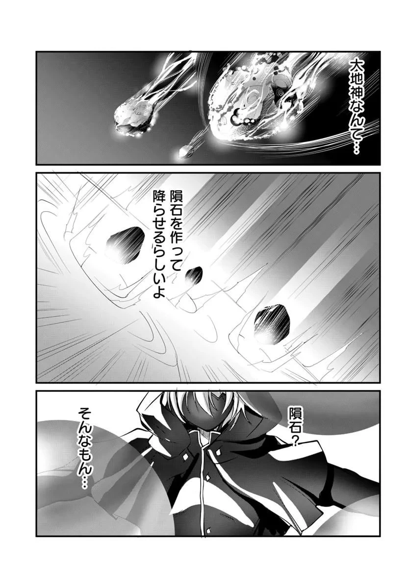 神の代行者(自称) 全てはあのお方の思し召すままに……と言いまくってたら引くに引けなくなった 第10話 - 15