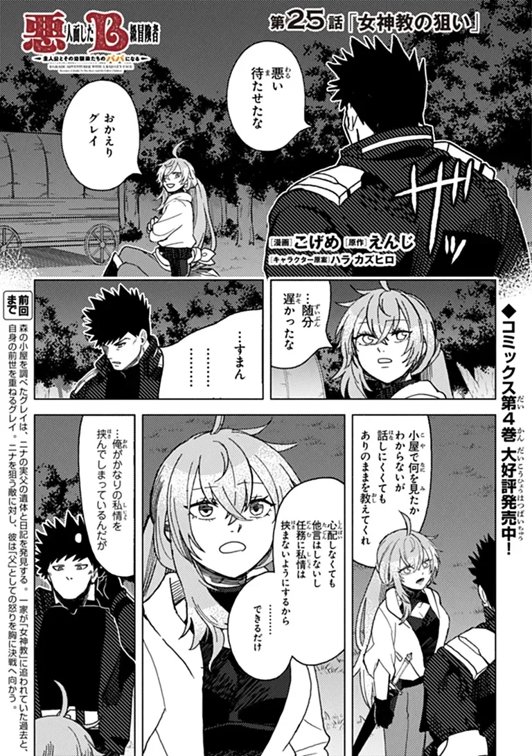 悪人面したＢ級冒険者 主人公とその幼馴染たちのパパになる 第25話 - 1