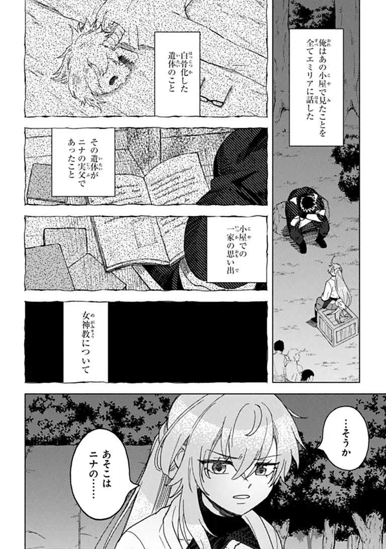 悪人面したＢ級冒険者 主人公とその幼馴染たちのパパになる 第25話 - 2