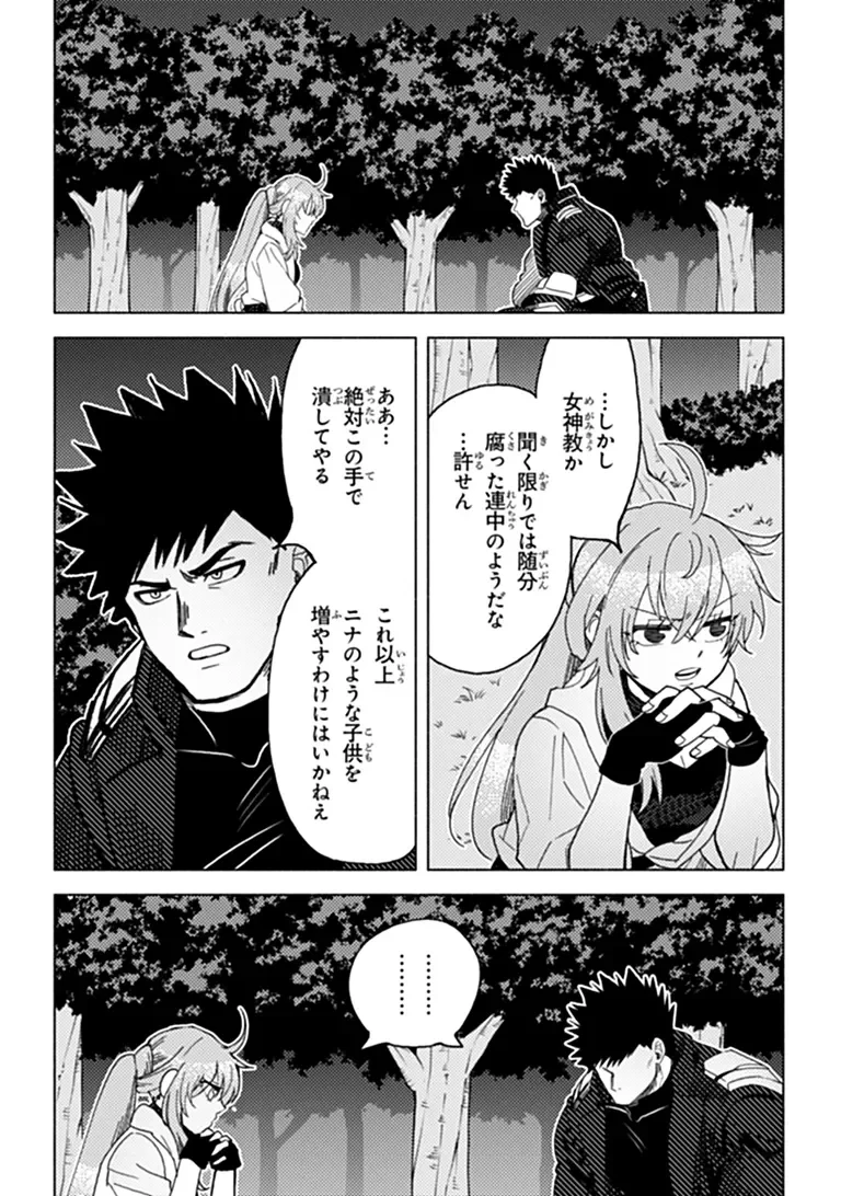 悪人面したＢ級冒険者 主人公とその幼馴染たちのパパになる 第25話 - 3