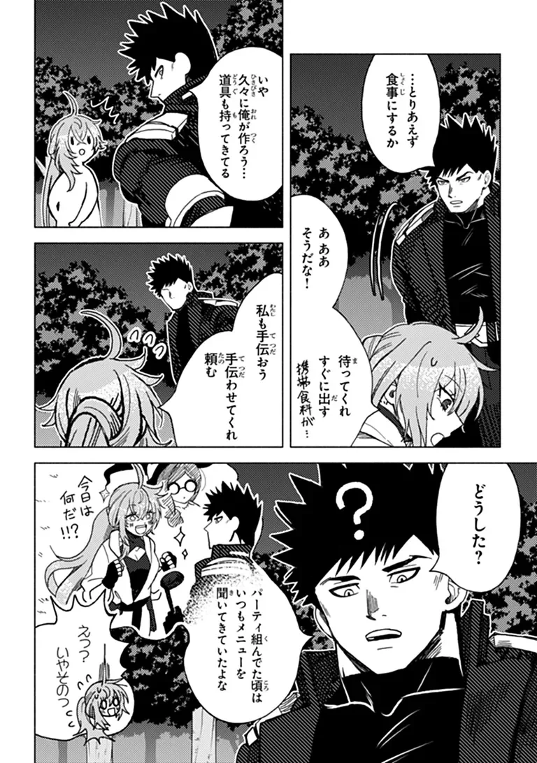 悪人面したＢ級冒険者 主人公とその幼馴染たちのパパになる 第25話 - 4